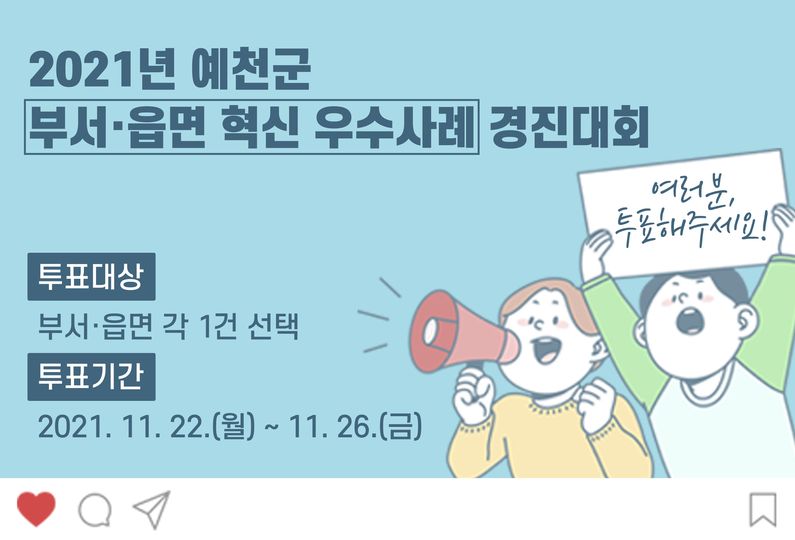 1.2021년 예천군 부서·읍면 혁신 우수사례 경진대회